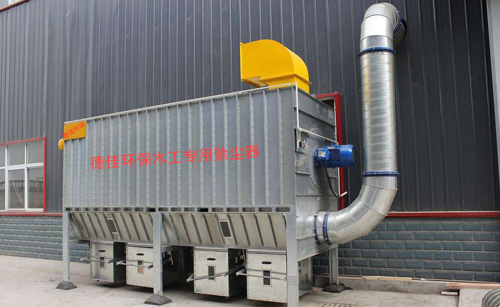 德佳環(huán)保,木工專用除塵器,實(shí)體廠家價(jià)格優(yōu)惠