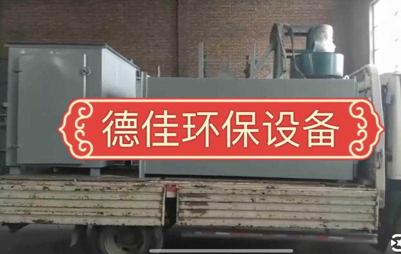 德佳環保,48袋木除塵器,實體廠家發貨啦