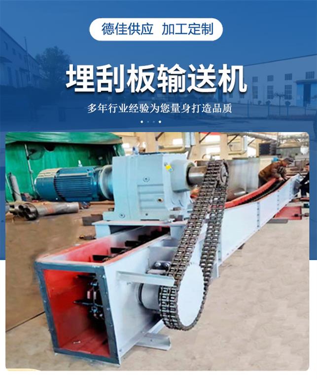 埋刮板輸送機