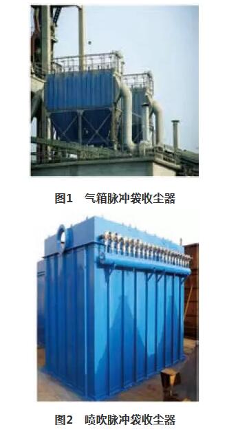 氣箱脈沖袋收塵器，噴吹脈沖袋收塵器